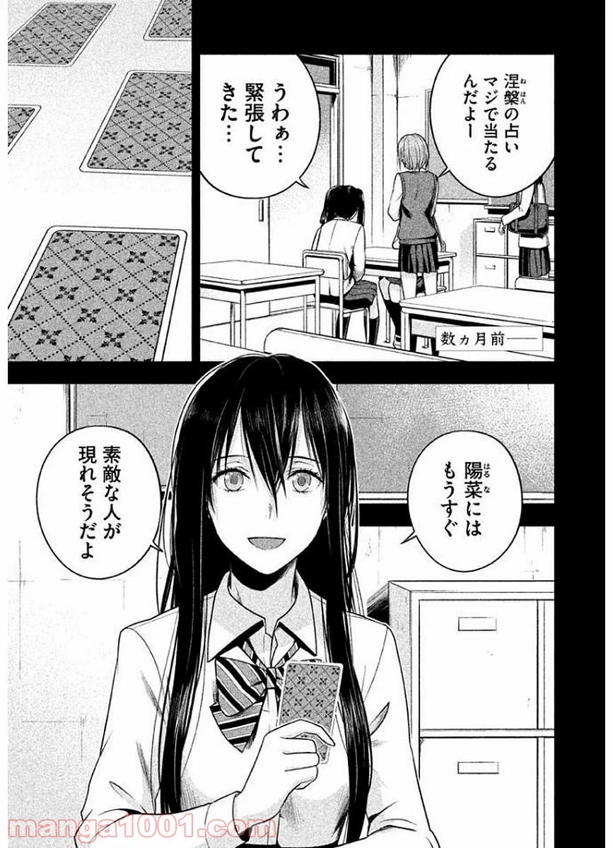 Rule ―消滅教室― 第16話 - Page 3