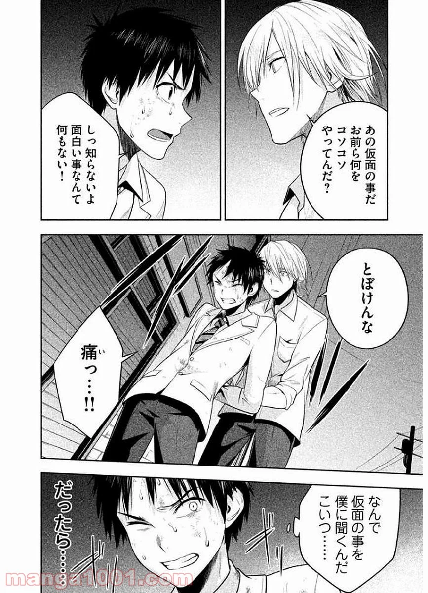 Rule ―消滅教室― 第14話 - Page 4