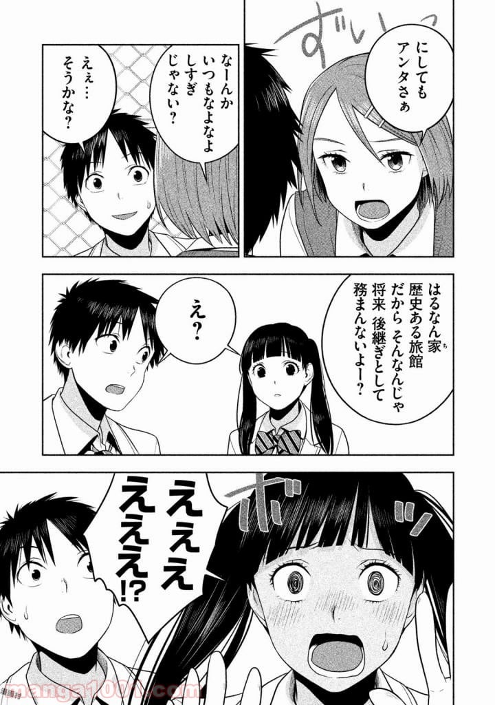 Rule ―消滅教室― - 第29話 - Page 13