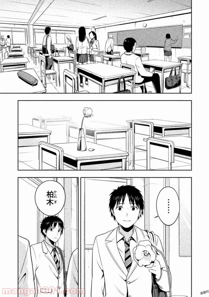 Rule ―消滅教室― - 第29話 - Page 3