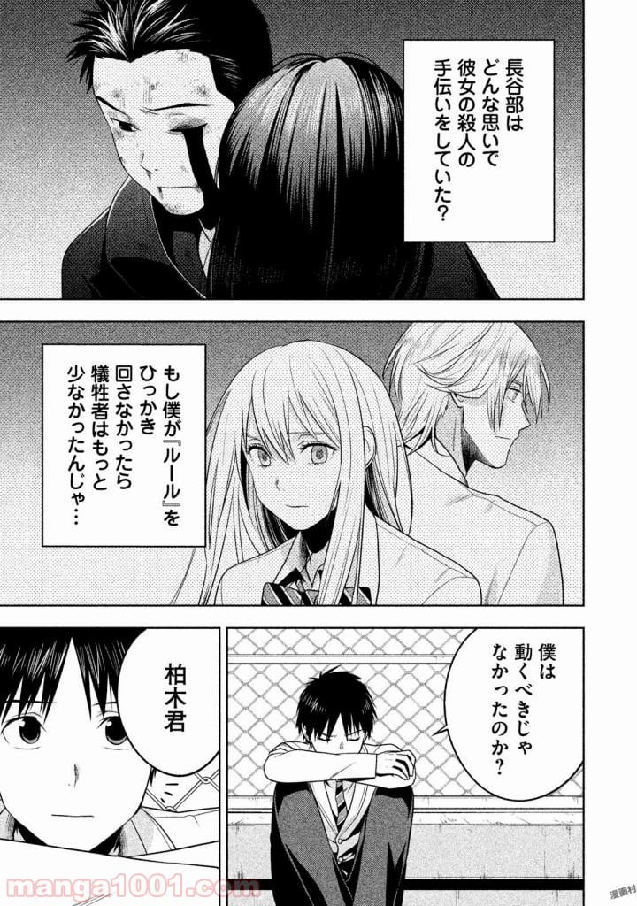 Rule ―消滅教室― - 第29話 - Page 7