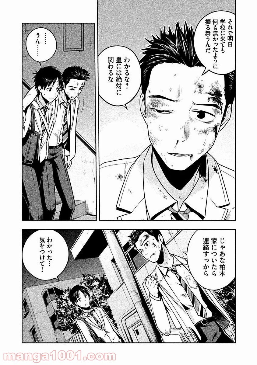 Rule ―消滅教室― 第4話 - Page 16