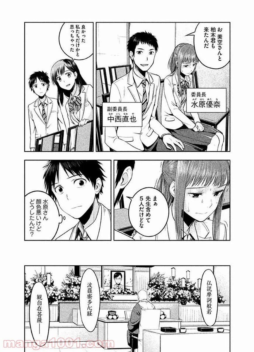 Rule ―消滅教室― 第8話 - Page 3