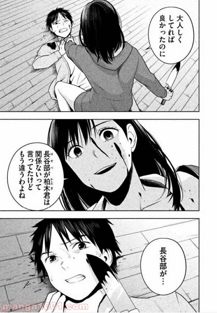 Rule ―消滅教室― 第27話 - Page 3