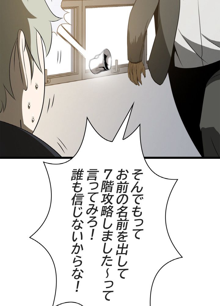 キル・ザ・ヒーロー 第113話 - Page 90