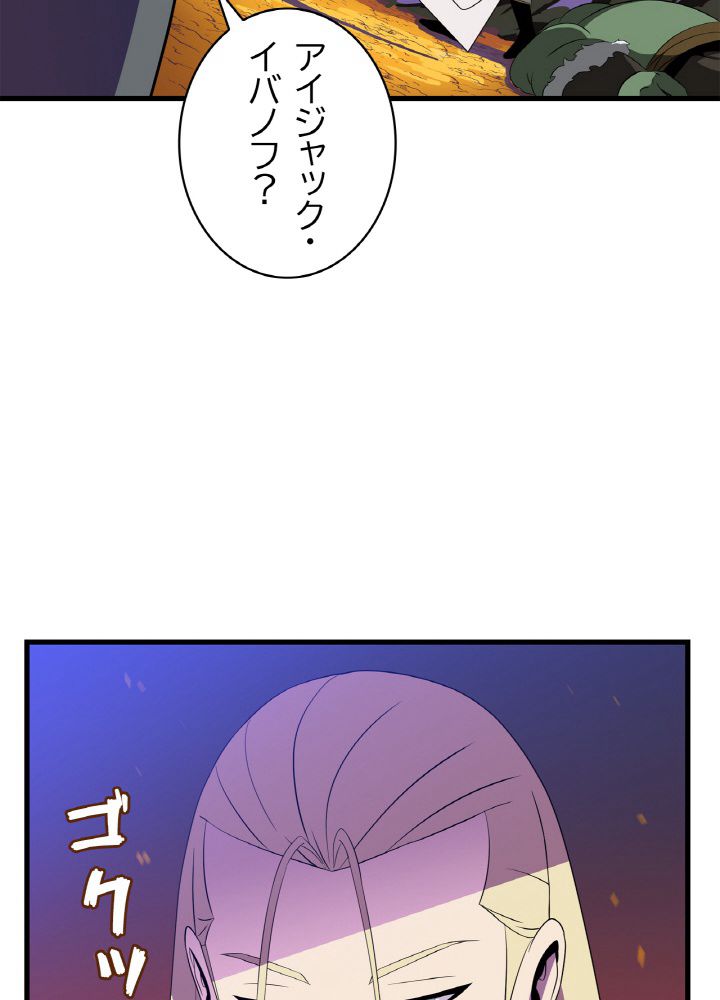 キル・ザ・ヒーロー 第67話 - Page 63