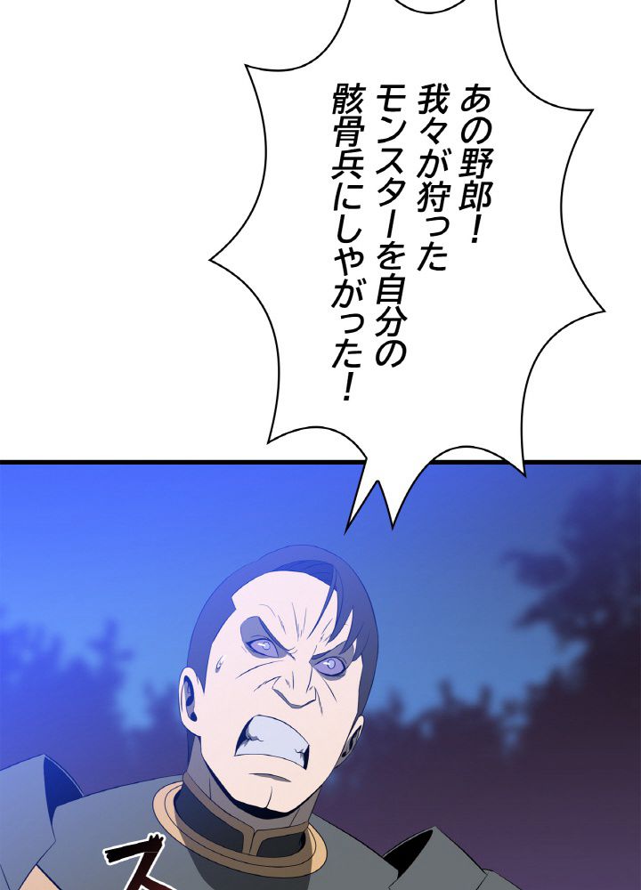 キル・ザ・ヒーロー 第67話 - Page 69