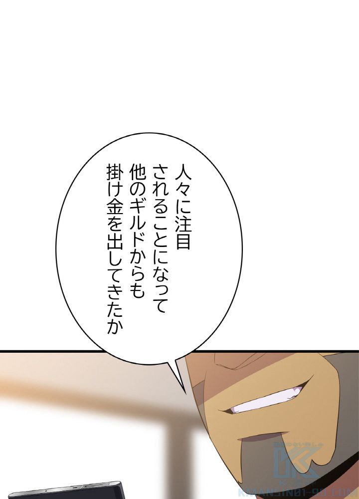 キル・ザ・ヒーロー 第67話 - Page 91