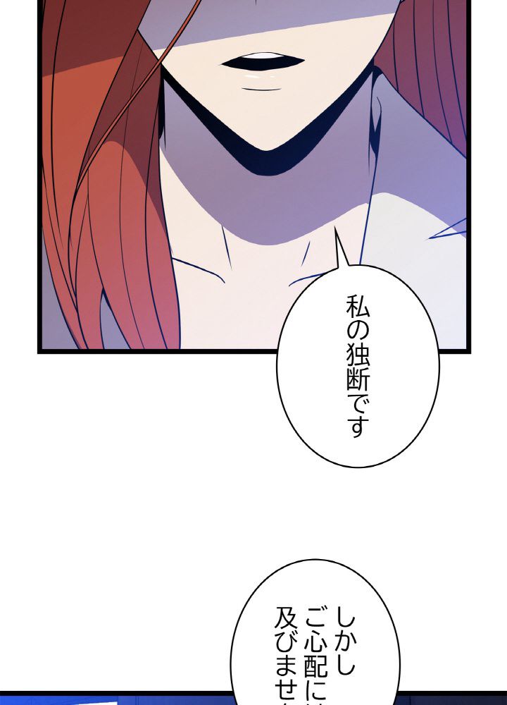 キル・ザ・ヒーロー 第100話 - Page 69