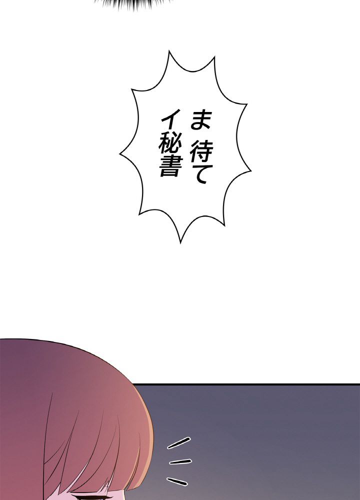 キル・ザ・ヒーロー 第39話 - Page 72