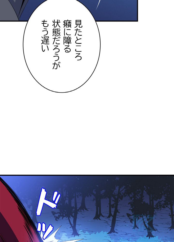 キル・ザ・ヒーロー 第39話 - Page 89