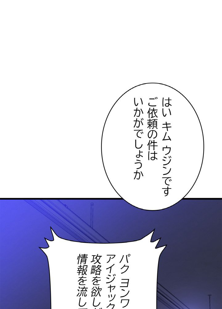 キル・ザ・ヒーロー 第66話 - Page 16