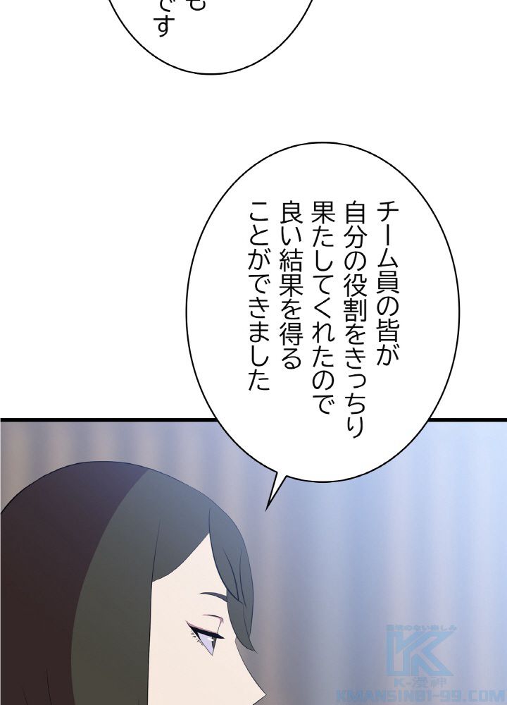 キル・ザ・ヒーロー 第66話 - Page 5