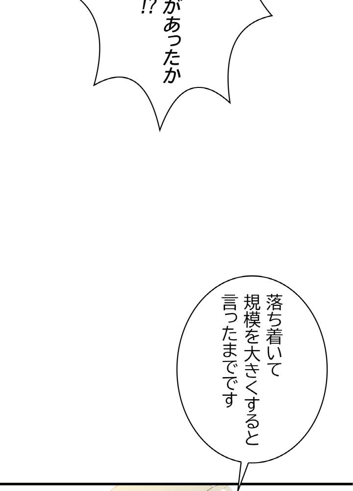 キル・ザ・ヒーロー 第66話 - Page 69