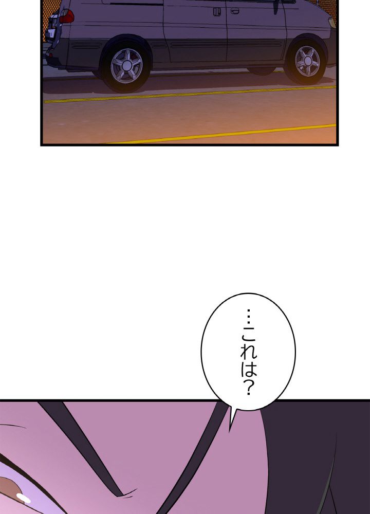 キル・ザ・ヒーロー 第66話 - Page 73