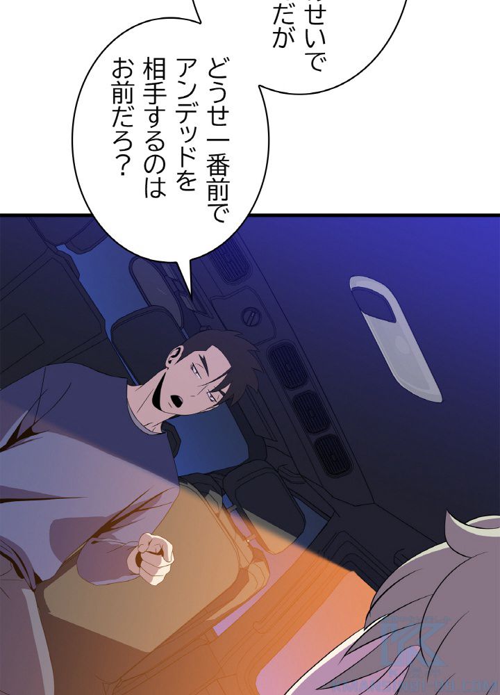 キル・ザ・ヒーロー 第66話 - Page 86