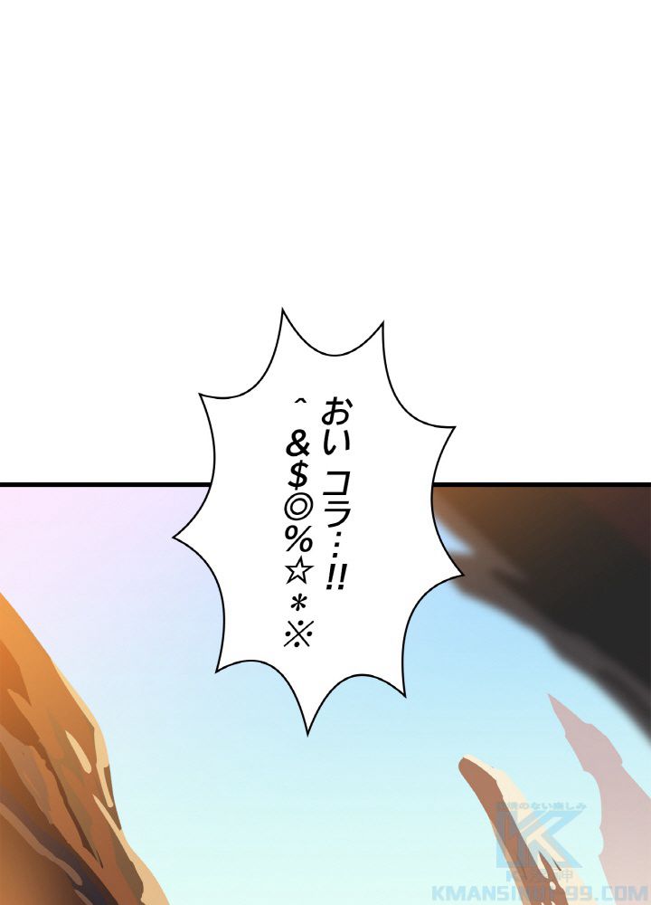 キル・ザ・ヒーロー 第75話 - Page 1