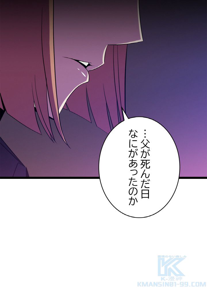 キル・ザ・ヒーロー 第91話 - Page 14