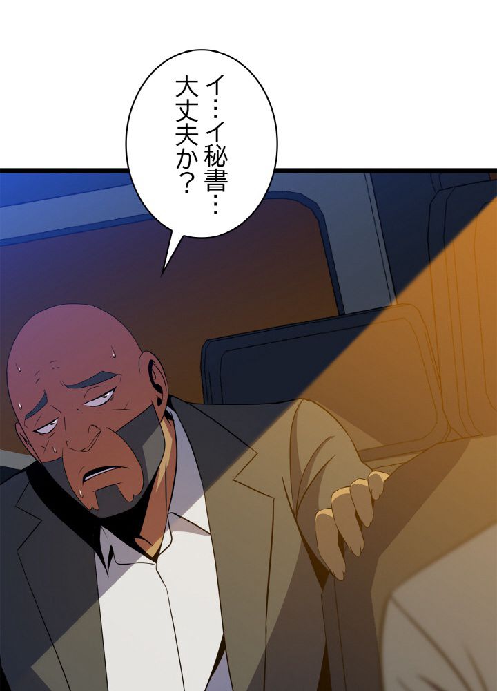 キル・ザ・ヒーロー 第91話 - Page 18