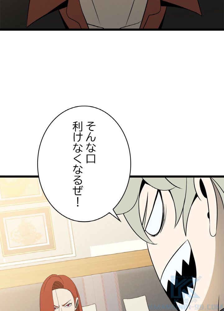 キル・ザ・ヒーロー 第115話 - Page 74