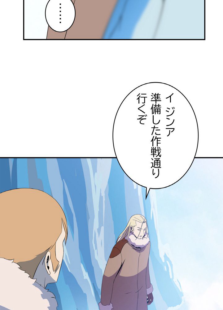 キル・ザ・ヒーロー 第61話 - Page 58