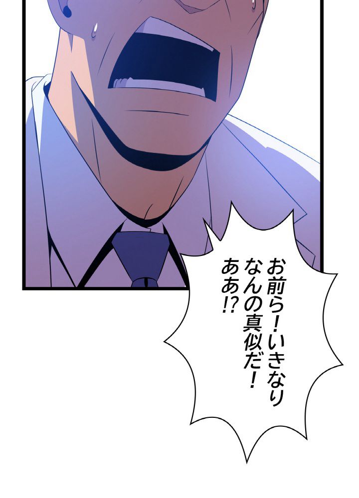 キル・ザ・ヒーロー 第93話 - Page 28