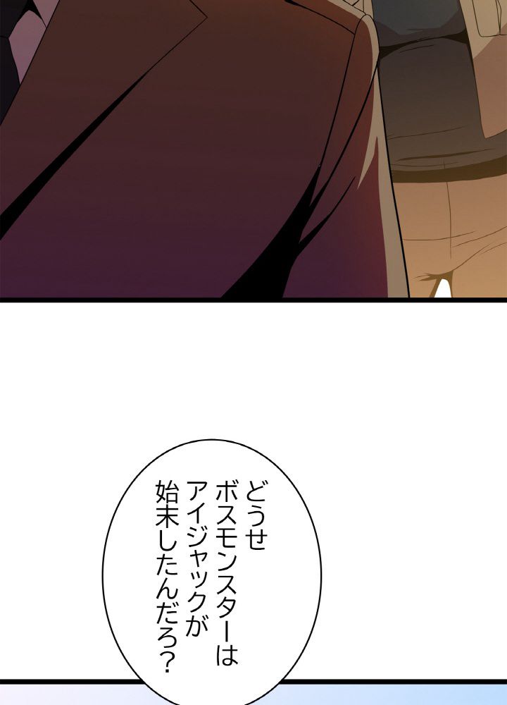 キル・ザ・ヒーロー 第93話 - Page 30