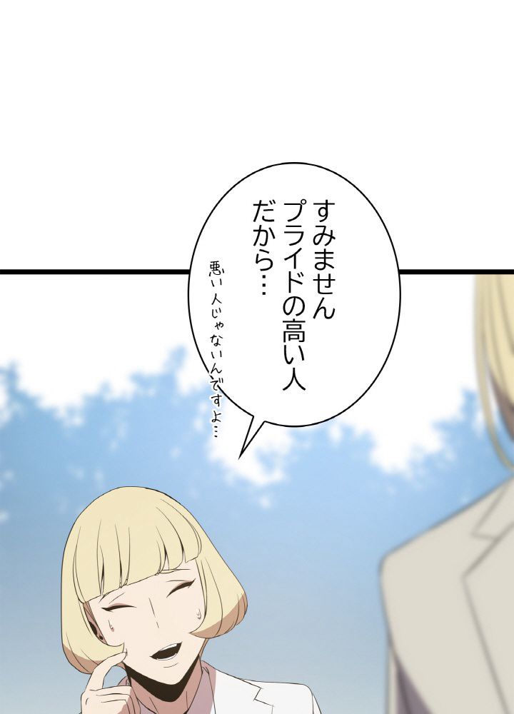 キル・ザ・ヒーロー 第93話 - Page 66