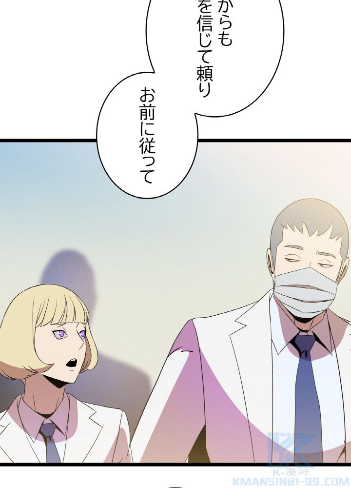 キル・ザ・ヒーロー 第93話 - Page 74