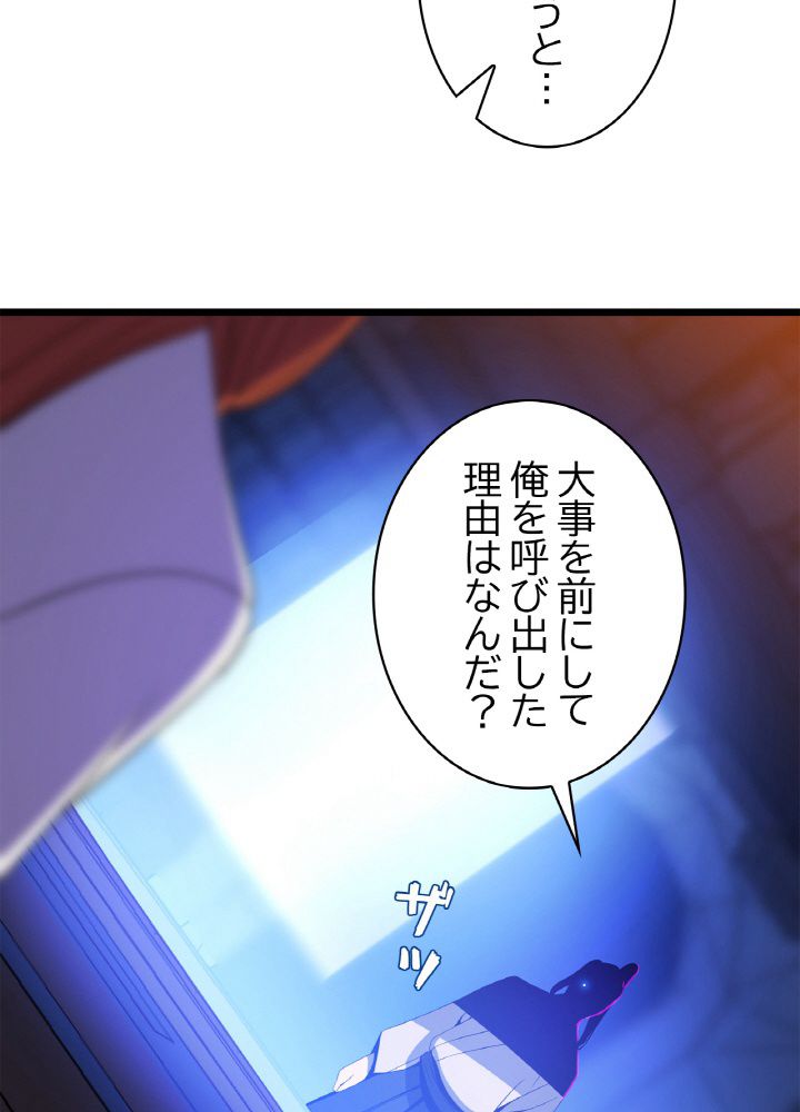 キル・ザ・ヒーロー 第93話 - Page 99