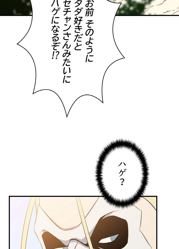 キル・ザ・ヒーロー 第35話 - Page 34