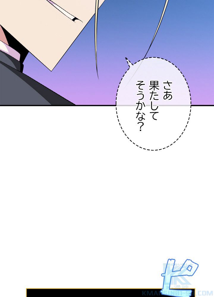 キル・ザ・ヒーロー 第35話 - Page 89