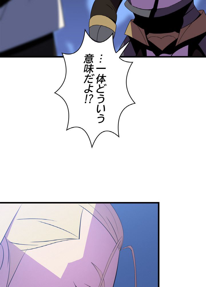 キル・ザ・ヒーロー 第77話 - Page 3