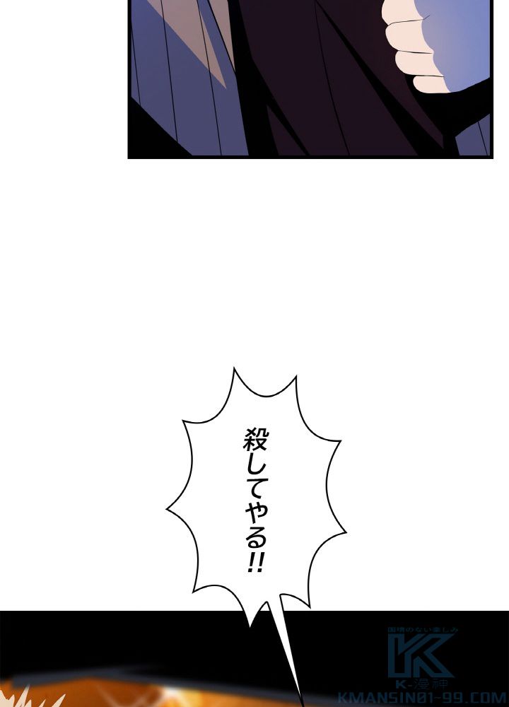 キル・ザ・ヒーロー 第77話 - Page 35