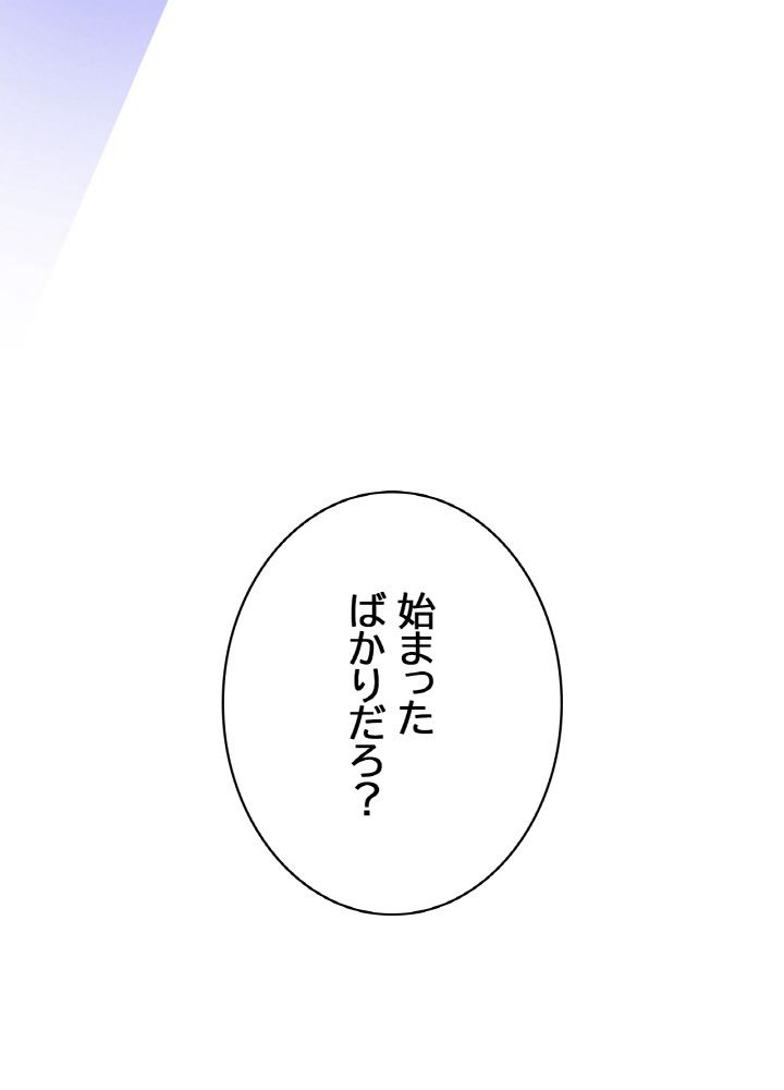 キル・ザ・ヒーロー 第45話 - Page 52