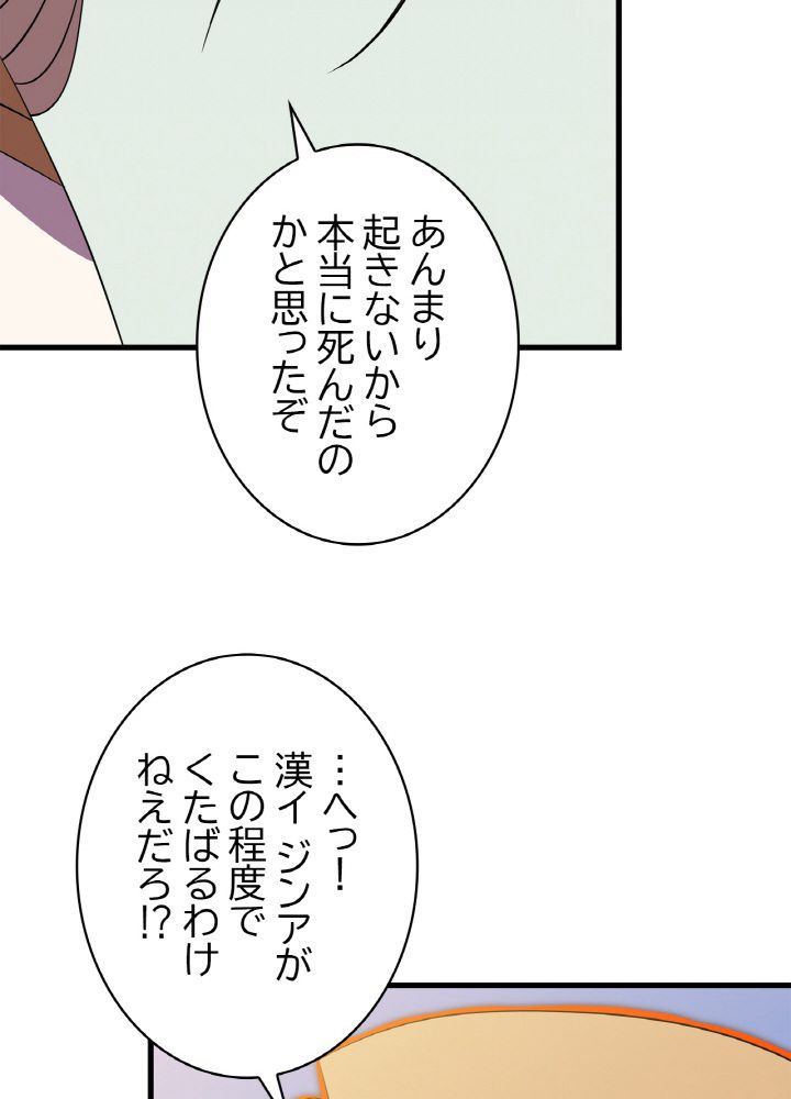 キル・ザ・ヒーロー 第76話 - Page 60