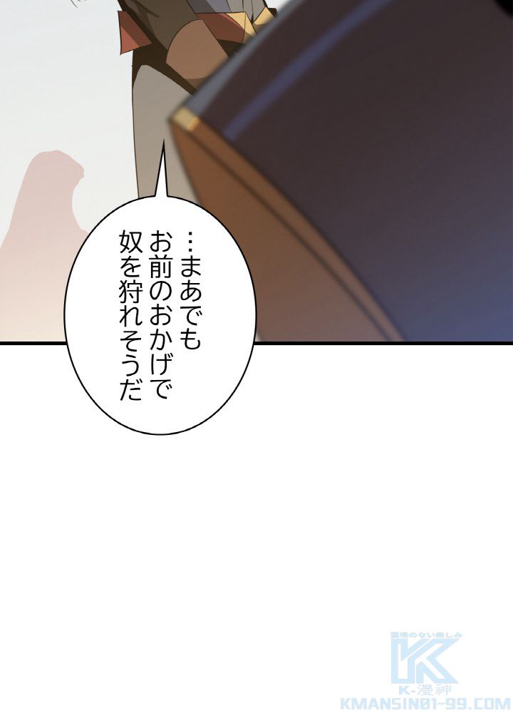 キル・ザ・ヒーロー 第76話 - Page 65