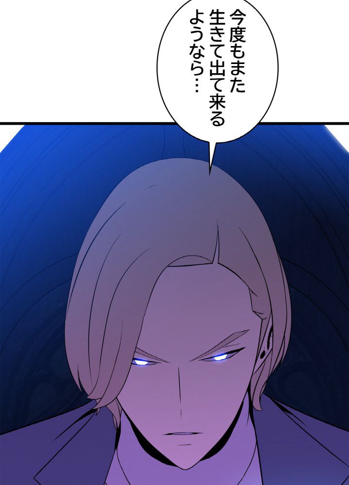 キル・ザ・ヒーロー 第80話 - Page 103