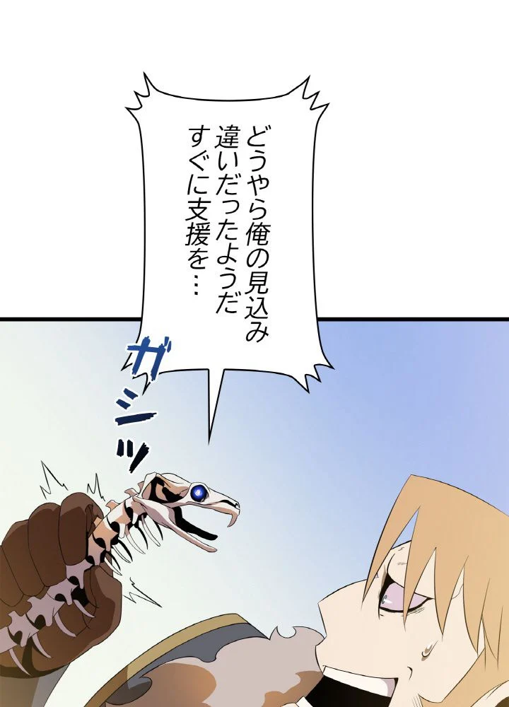 キル・ザ・ヒーロー 第80話 - Page 36