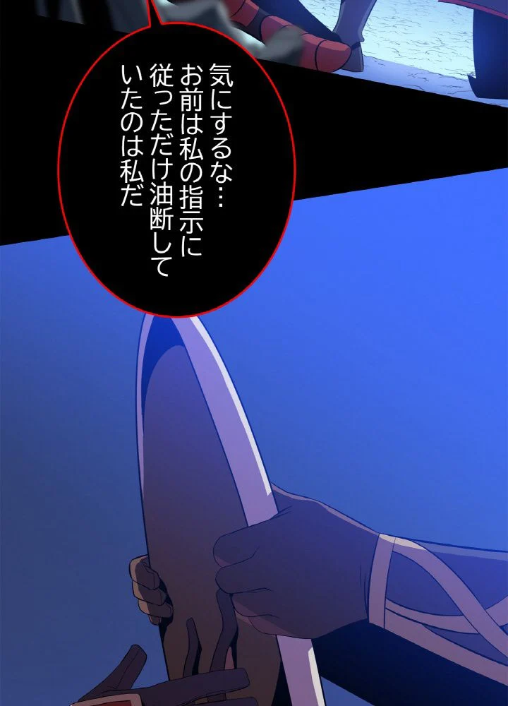 キル・ザ・ヒーロー 第80話 - Page 64