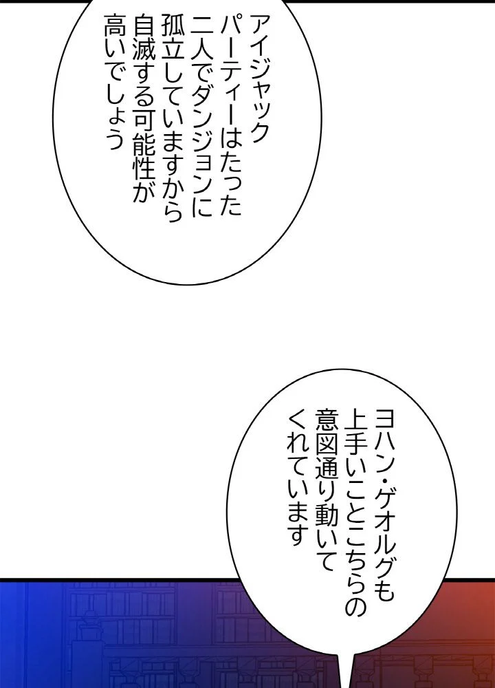 キル・ザ・ヒーロー 第80話 - Page 82