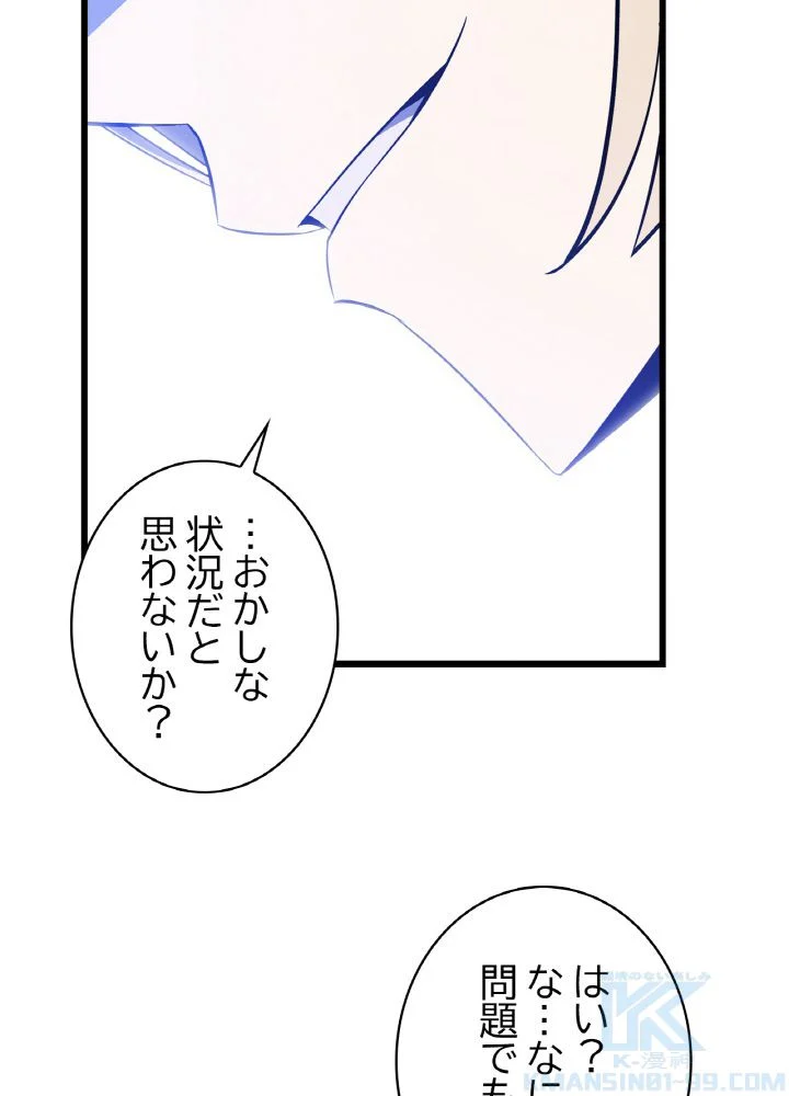 キル・ザ・ヒーロー 第80話 - Page 86