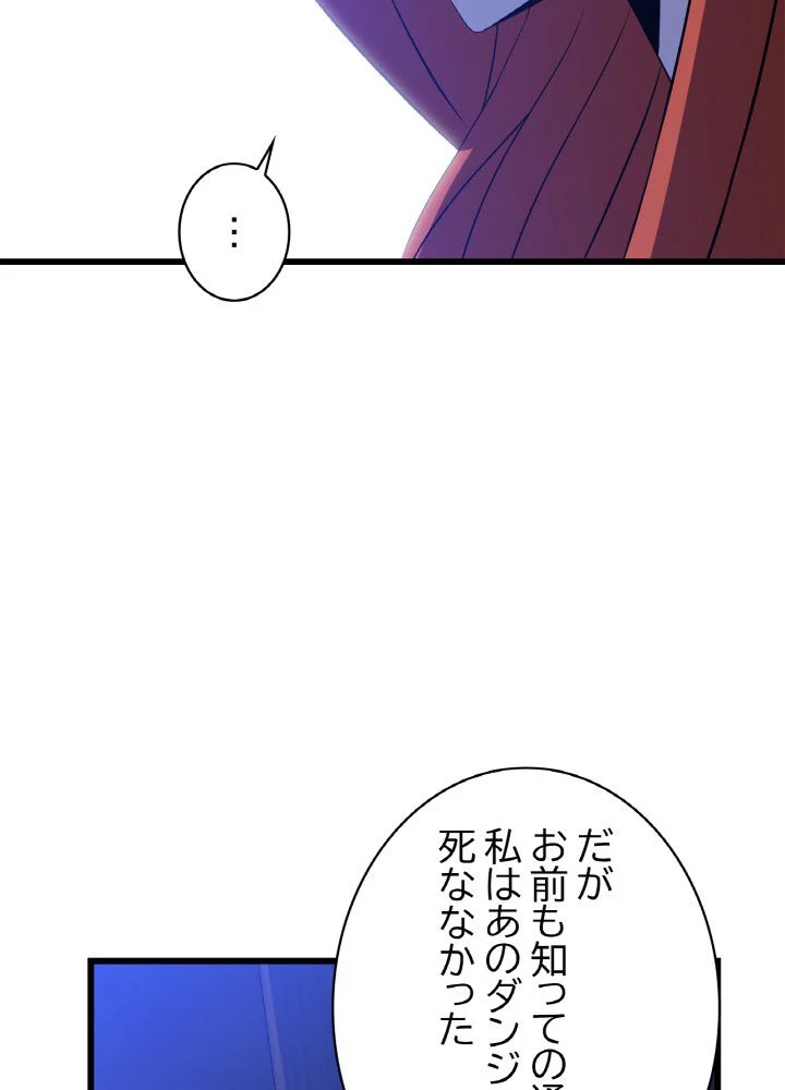 キル・ザ・ヒーロー 第80話 - Page 93