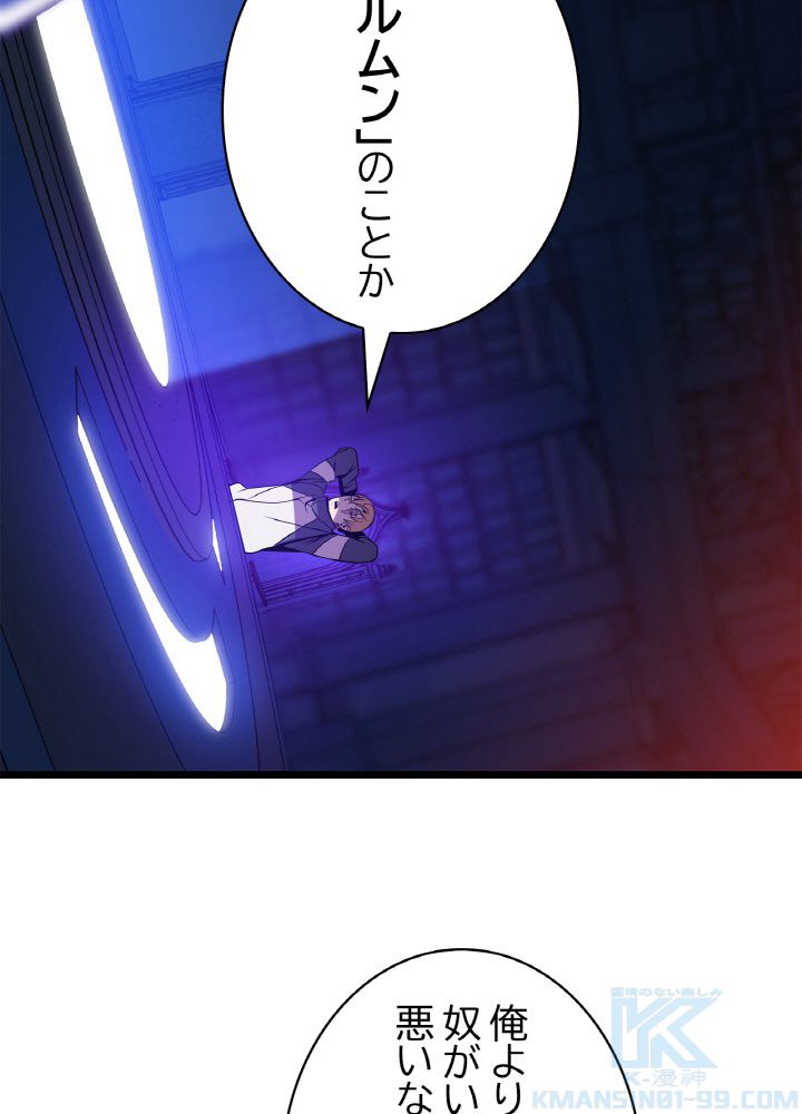 キル・ザ・ヒーロー 第90話 - Page 8