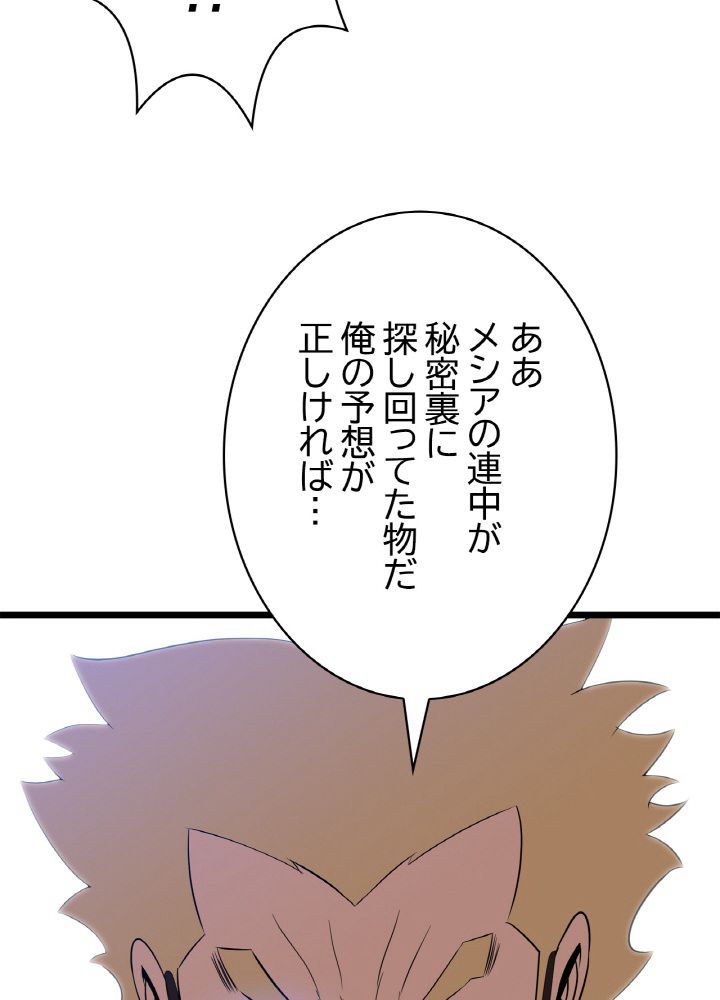 キル・ザ・ヒーロー 第90話 - Page 94