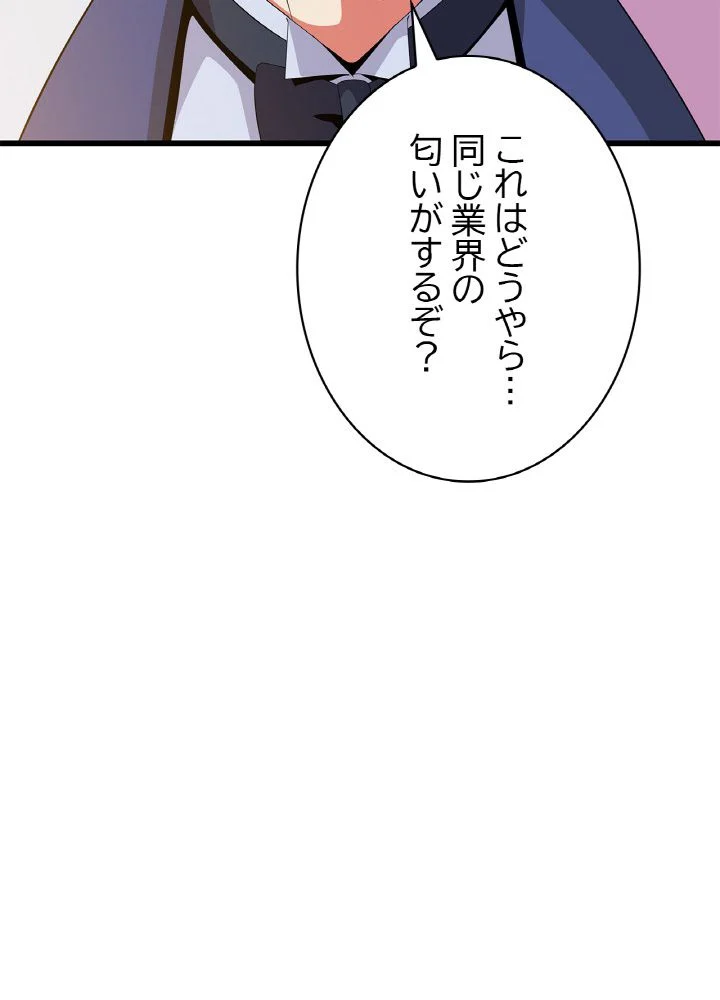 キル・ザ・ヒーロー 第18話 - Page 76