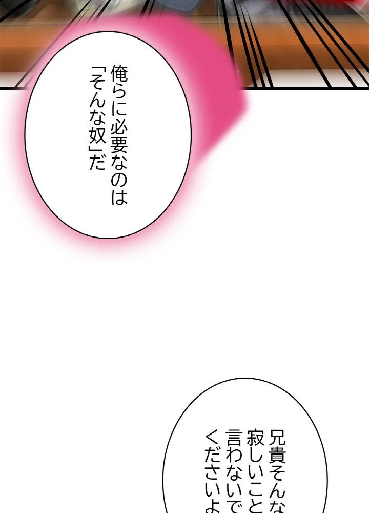 キル・ザ・ヒーロー 第18話 - Page 99