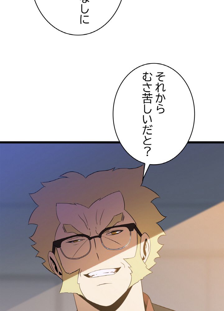 キル・ザ・ヒーロー 第88話 - Page 97