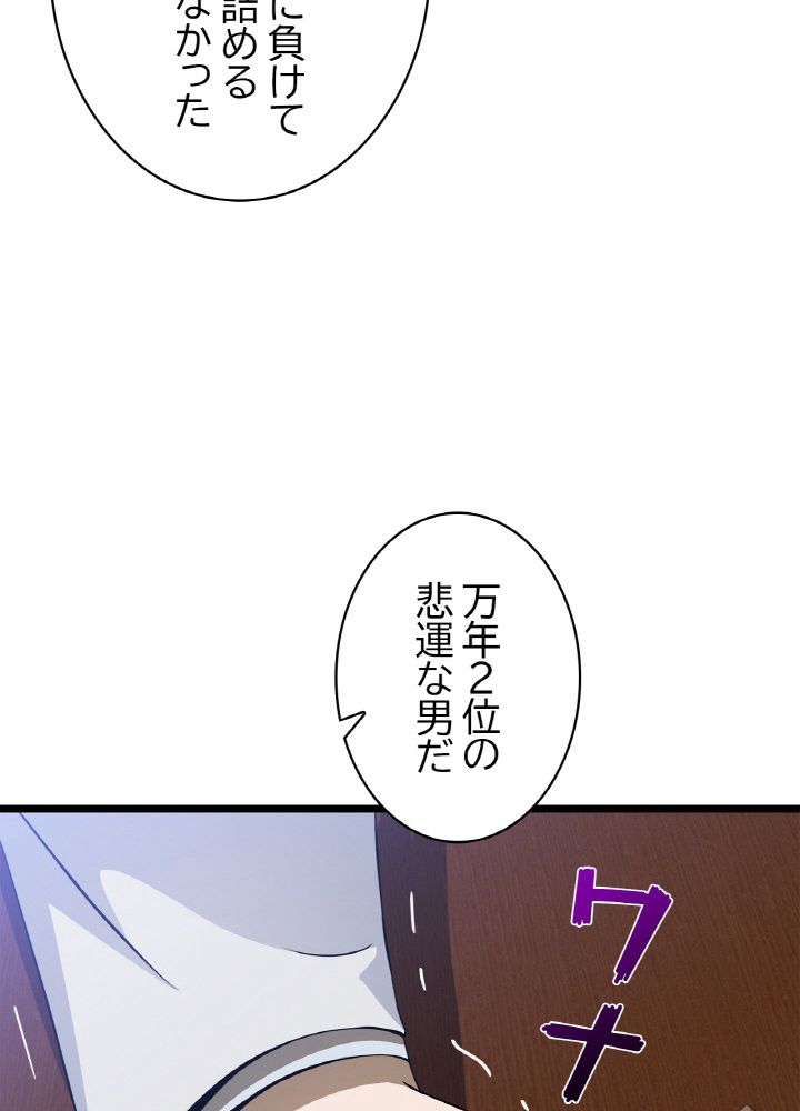 キル・ザ・ヒーロー 第114話 - Page 28