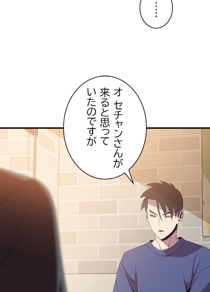 キル・ザ・ヒーロー 第56話 - Page 39